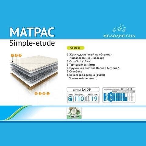 Матрас  Simple Etude LX-09 180 х 200