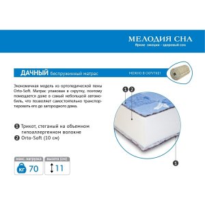 Матрас ДАЧНЫЙ  80х180