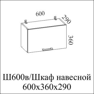 Модерн  ШГ600/360 (60В выт)