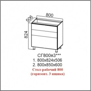 ЛОФТ СГ 800я3